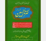 کنزالحسین اردو