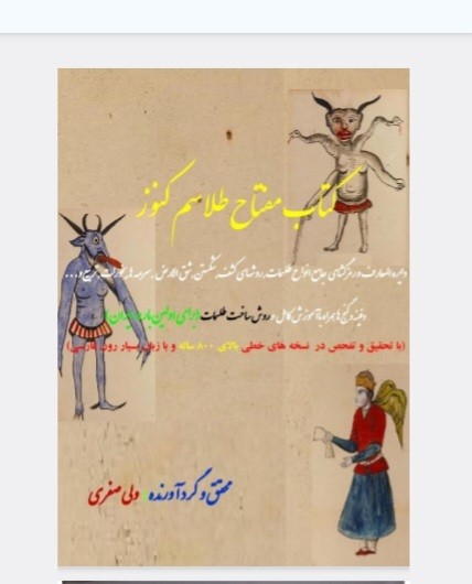 مفتاح طلاسم کنوز کامل