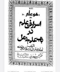 کتاب اسرار علم رمل