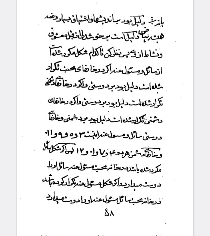 کتاب اسرار علم رمل