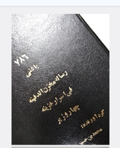 کتاب رساله مخزن الدفینه رساله 4وزیر