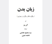 زبان بدن آلن پیز