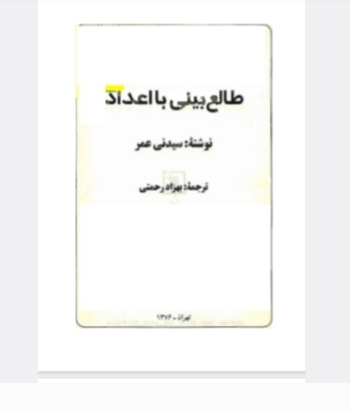 کتاب طالع بینی با اعداد