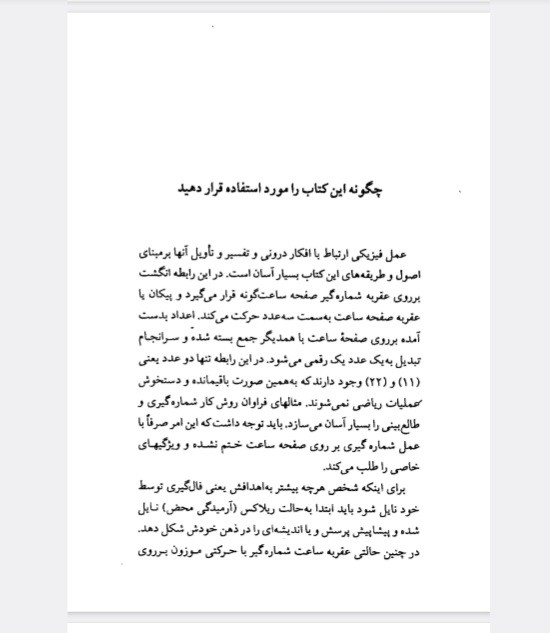 کتاب طالع بینی با اعداد