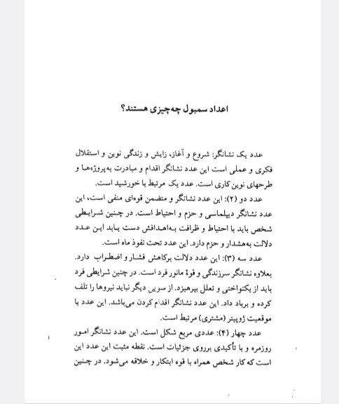 کتاب طالع بینی با اعداد