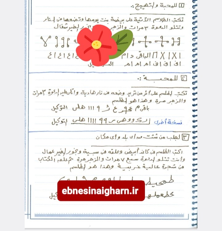 جزوه دستنویس ادعیه وطلسمات  عربی