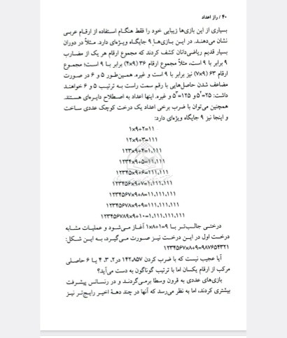 کتاب راز اعداد  آنه ماری شیمل
