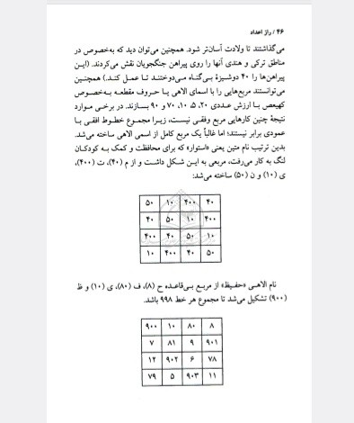کتاب راز اعداد  آنه ماری شیمل