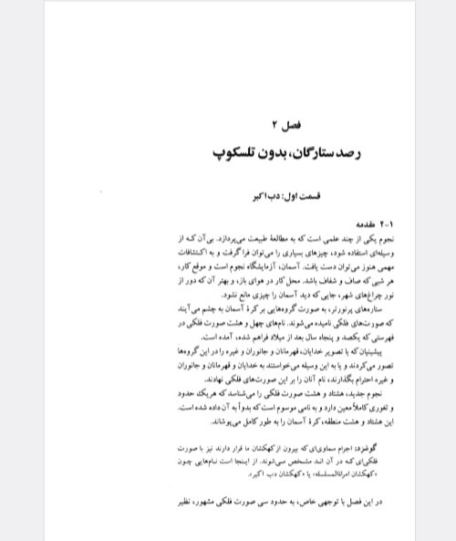 کتاب نجوم به زبان ساده مایردگانی