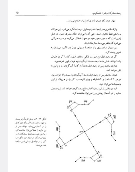 کتاب نجوم به زبان ساده مایردگانی