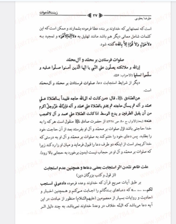 کتاب زینت الدعوات فی الختوم و اذکار