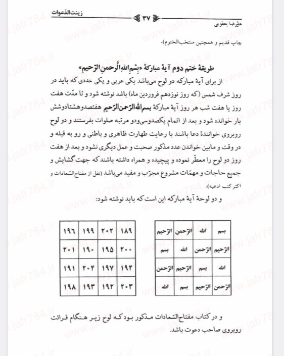 کتاب زینت الدعوات فی الختوم و اذکار