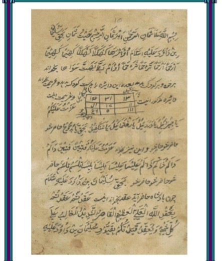 کتاب اوفاق سیدچغندری