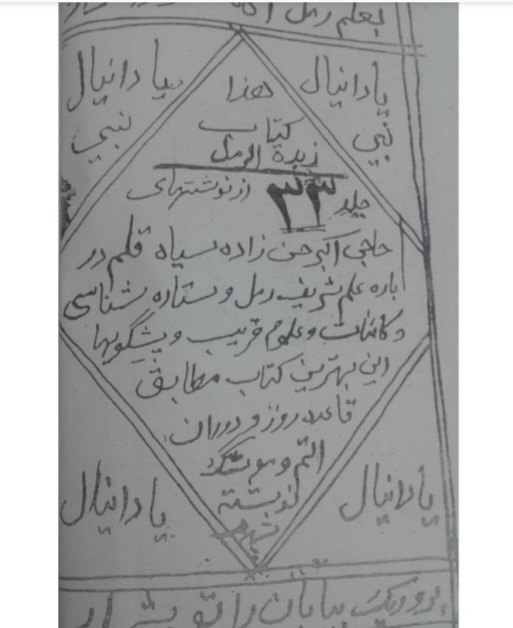 کتاب رمل سیاه قلم زبده الرمل