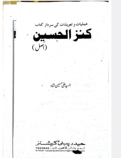 کتاب کنز الحسین اصل ،اردو