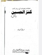 کتاب کنز الحسین اصل ،اردو