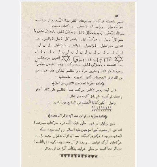 کتاب مخازن سيد عباس کاشانی