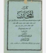 کتاب مخازن سيد عباس کاشانی