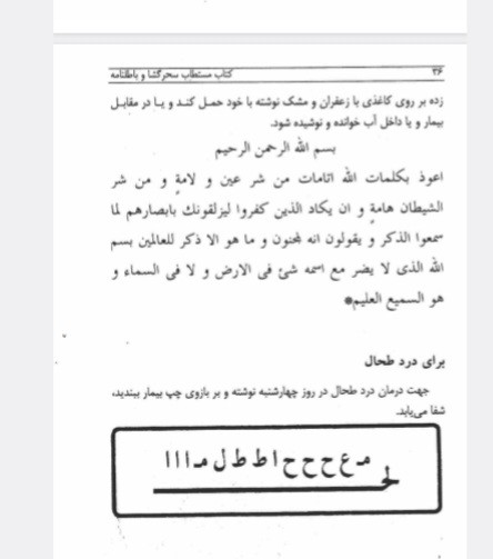 کتاب مستطاب سحر گشا و باطلنامه شفیق بن یعقوب الاسکلفی