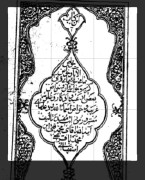 کتاب خواص آیات محمد باقر نجفی