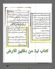 کتاب گنج نامه ی نبذ من دفاین الارض یا گنج نامه کلات