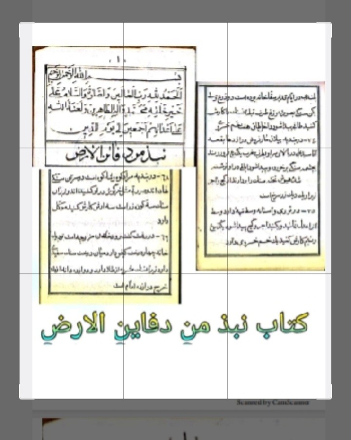 کتاب گنج نامه ی نبذ من دفاین الارض یا گنج نامه کلات