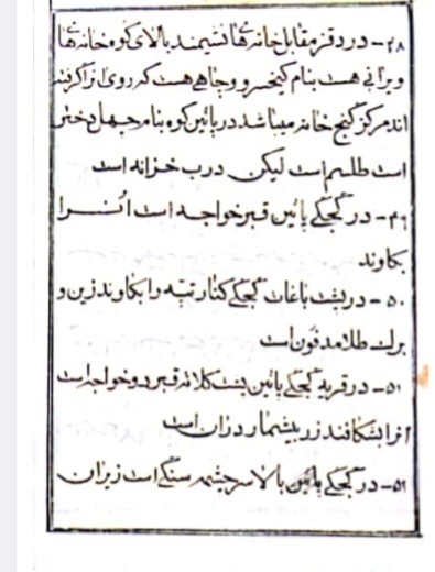 کتاب گنج نامه ی نبذ من دفاین الارض یا گنج نامه کلات
