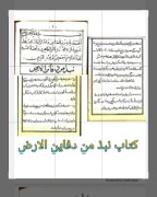 کتاب گنج نامه ی نبذ من دفاین الارض یا گنج نامه کلات