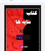 رایت سایه