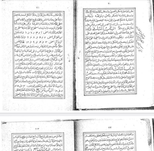 نفحات الاسرار فی علم رمل عربی