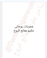 کتاب مجربات روحانی حکیم معالج الروح