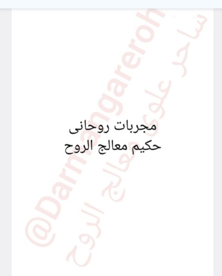 کتاب مجربات روحانی حکیم معالج الروح