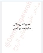 کتاب مجربات روحانی حکیم معالج الروح