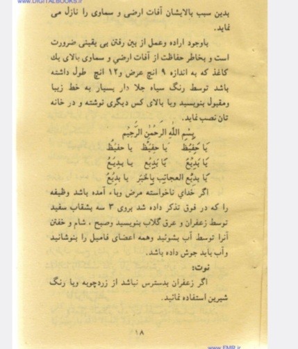 کتاب علاج روحانی صدیق الله حق مل فارسی