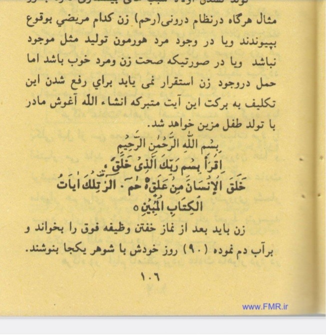 کتاب علاج روحانی صدیق الله حق مل فارسی