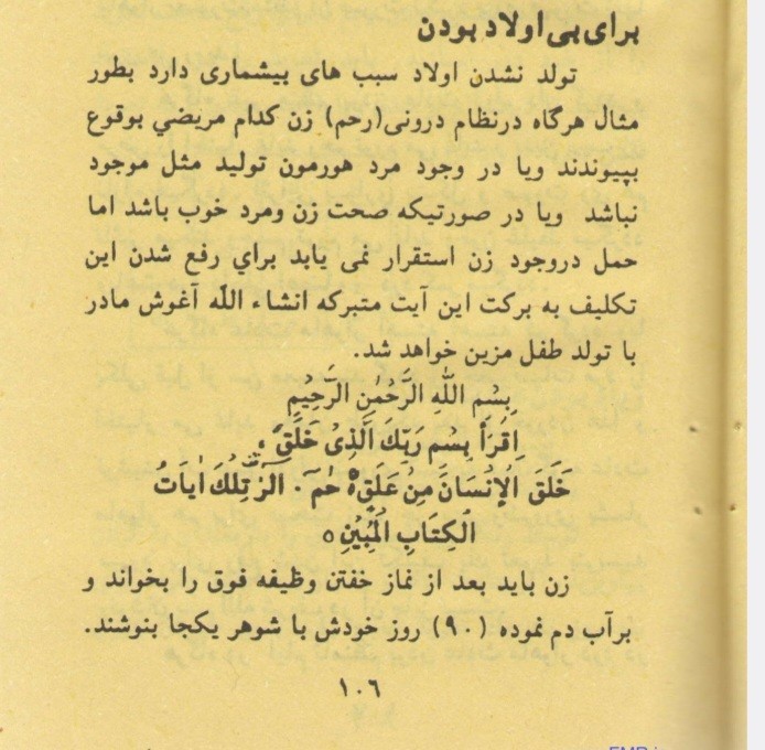 کتاب علاج روحانی صدیق الله حق مل فارسی