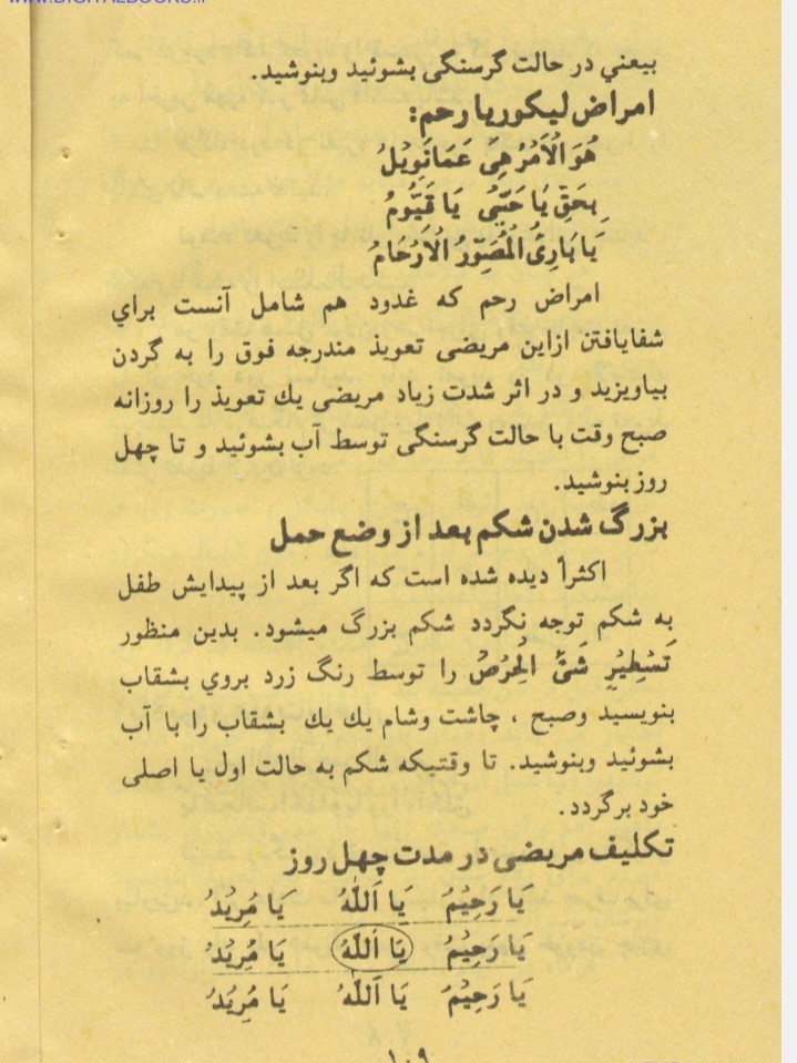 کتاب علاج روحانی صدیق الله حق مل فارسی