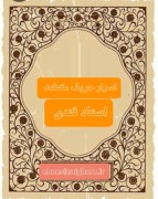 کتاب اسرار حروف مقطعه استاد قندی