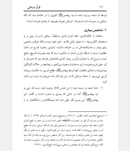 کتاب قرآن درمانی عبدالله بن محمد السدحان
