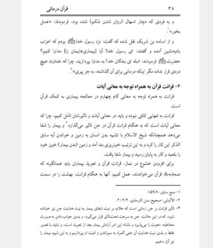 کتاب قرآن درمانی عبدالله بن محمد السدحان