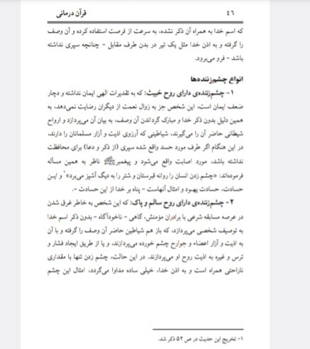 کتاب قرآن درمانی عبدالله بن محمد السدحان