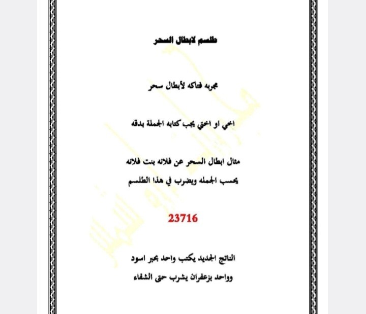 طلاسم و مجربات ابوشمس