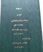 رساله درویش یعقوبعلی ماسوله ای ضیابری