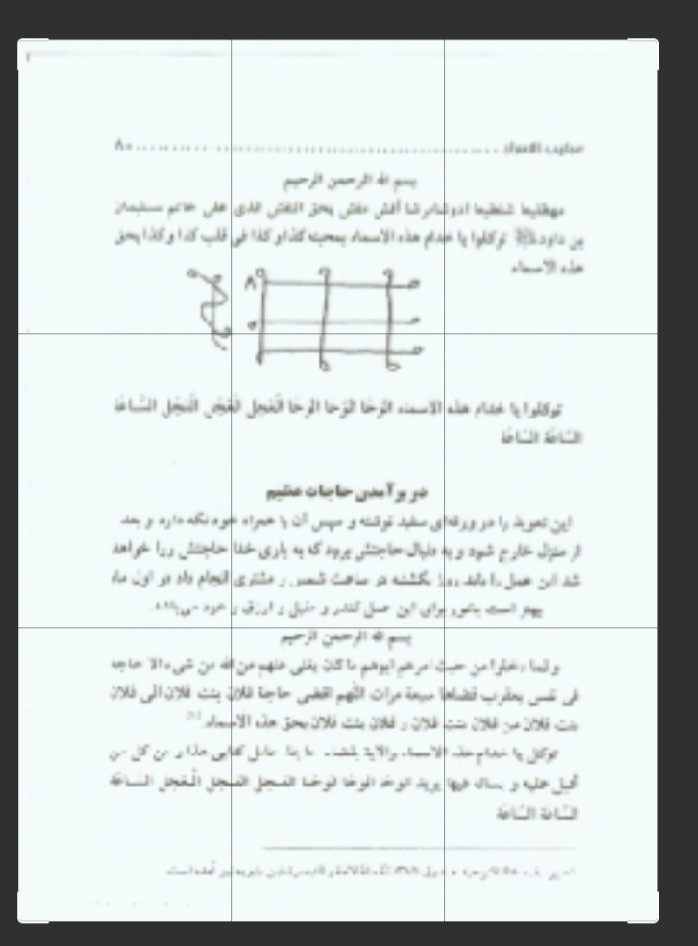 کتاب عجایب الاسرار روح الله رهباردار