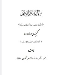 کتاب کنز الدارین مولانا محمدعمر نقشبندی