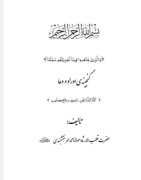 کتاب کنز الدارین مولانا محمدعمر نقشبندی