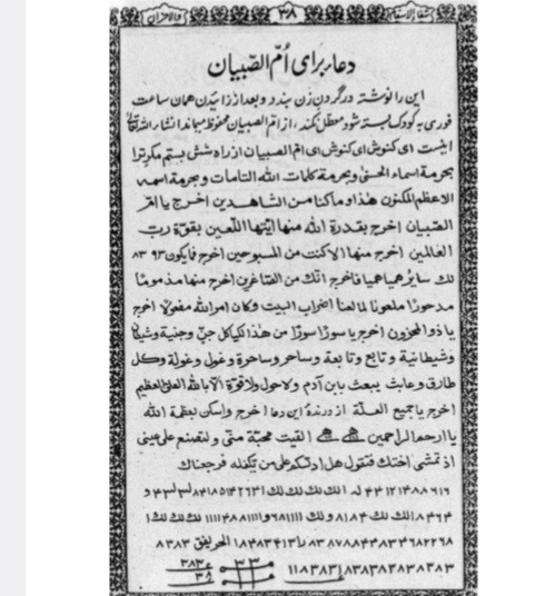 کتاب شفاء الاسقام والأحزان مولانا محمد عمر سربازی