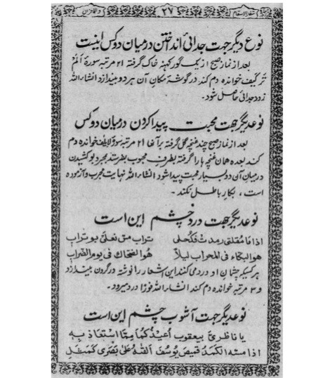 کتاب شفاء الاسقام والأحزان مولانا محمد عمر سربازی