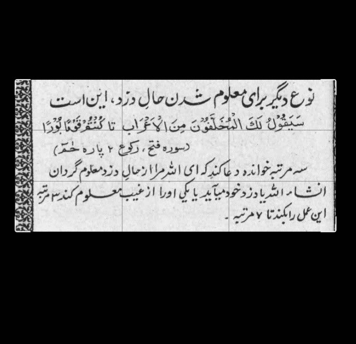 کتاب شفاء الاسقام والأحزان مولانا محمد عمر سربازی