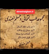 مجموعه طب لقمانی وطمطم هندی فارسی